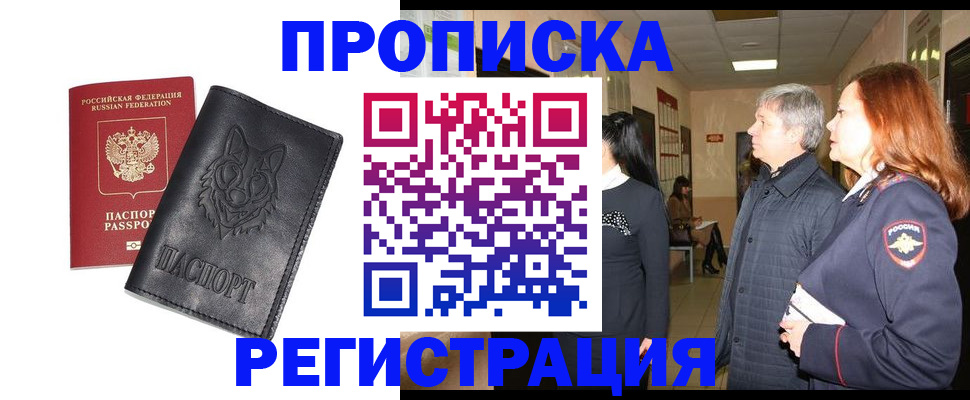 временная регистрация для всех в Вышнем Волочке