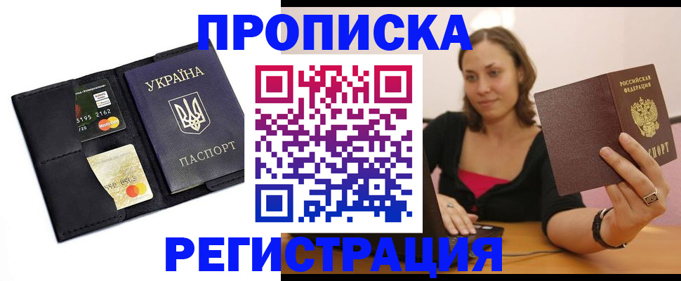 прописка для работы в Вышнем Волочке