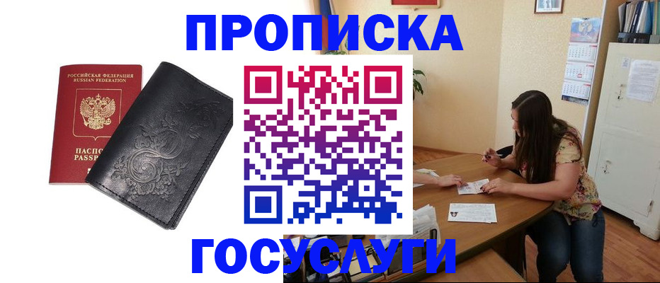 временная регистрация недорого в Вышнем Волочке