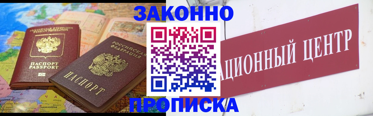 прописка для работы в Вышнем Волочке