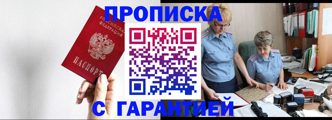 прописка в Вышнем Волочке