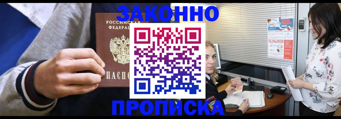 временная регистрация законно в Вышнем Волочке