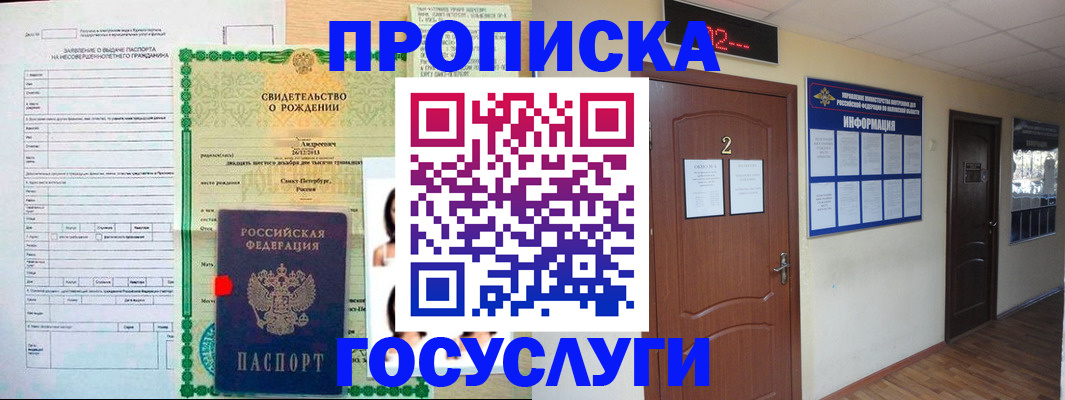 прописка законно в Вышнем Волочке